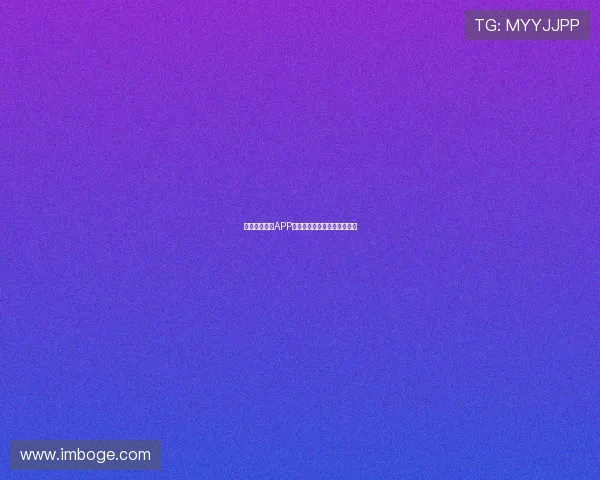 章鱼体育直播APP最新下载安装教程全功能解析 章鱼体育直播APP最新下载安装教程全功能解析